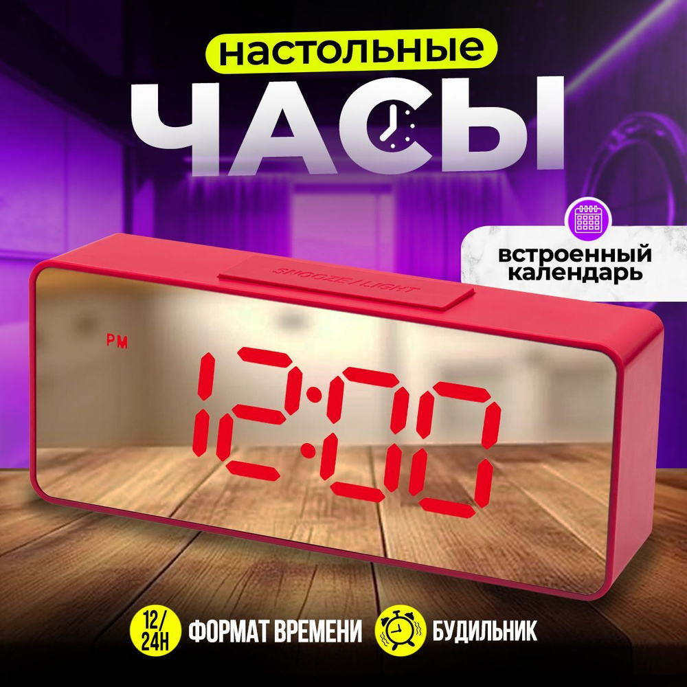 Настольные электронные часы - будильник VST886Y-красный #1