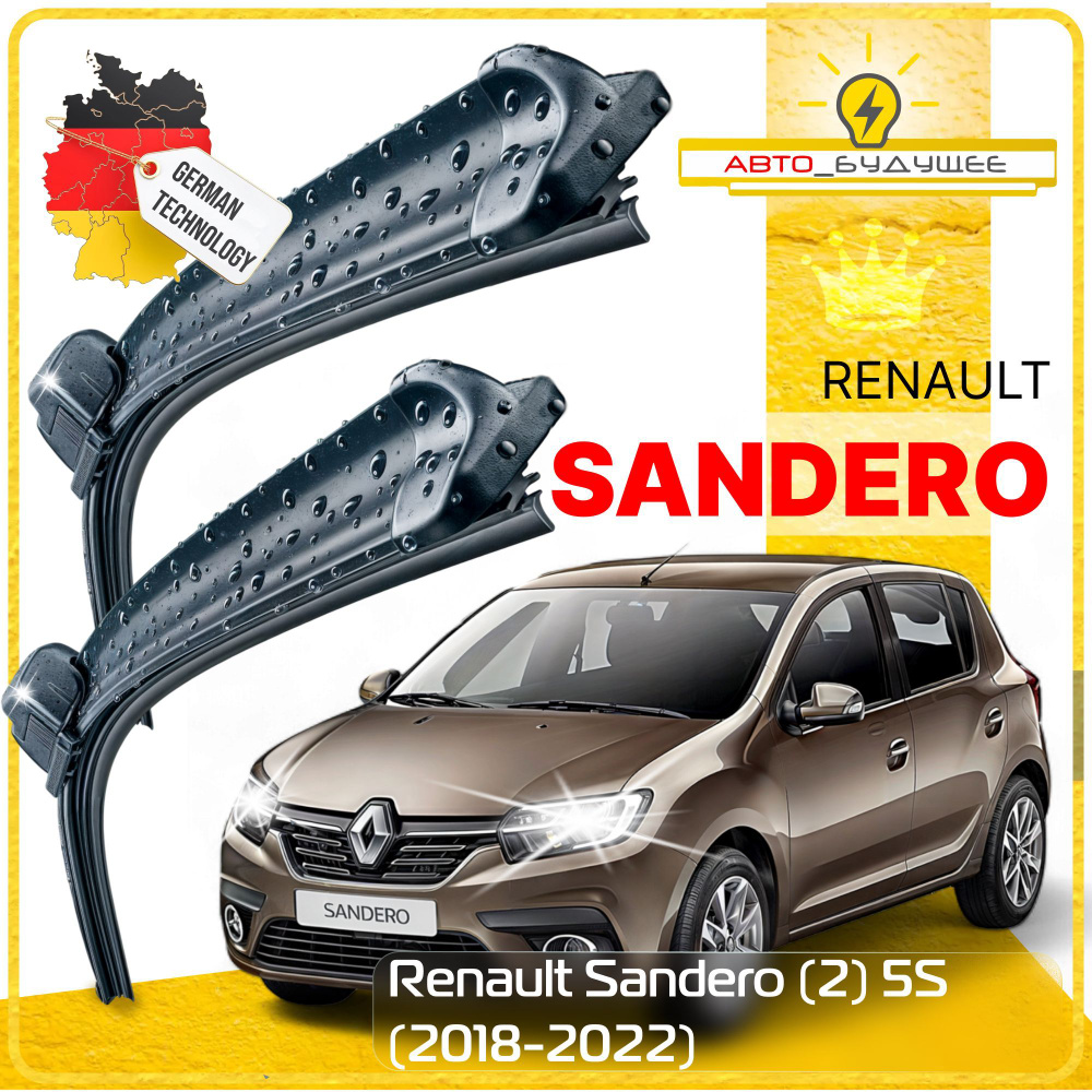 Дворники Renault Sandero (2) 5S Рено Сандеро рест. 2018 2019 2020 2021 2022 Щетки стеклоочистителя БЕСКАРКАСНЫЕ #1