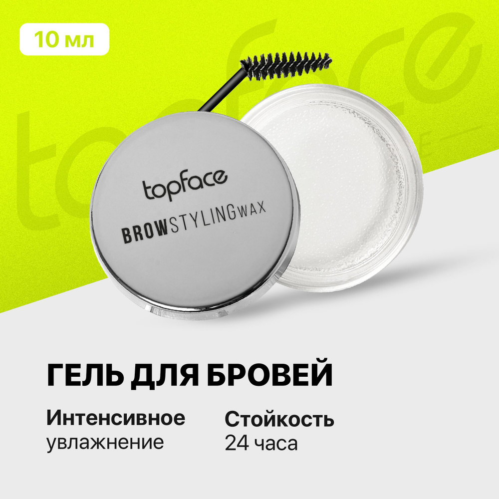 TopFace Гель - фиксатор для бровей прозрачный воск для укладки с ...