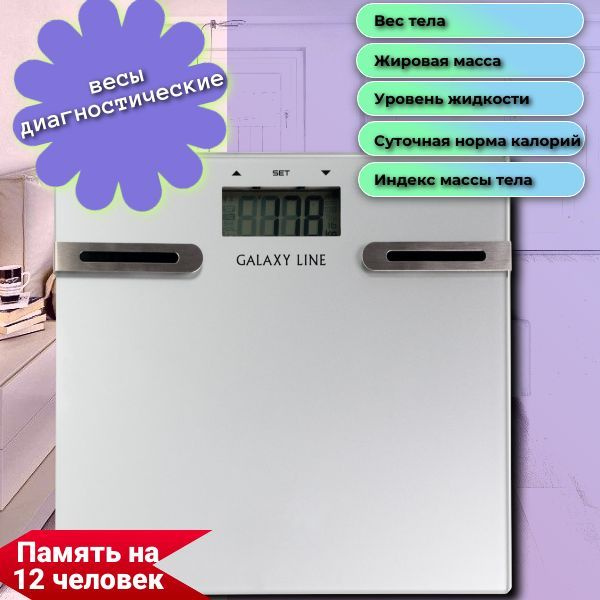 Весы многофункциональные GALAXY LINE GL 4855 #1