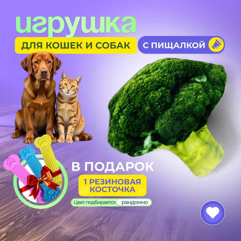 Игрушка для кошек и собак мягкая Брокколи #1