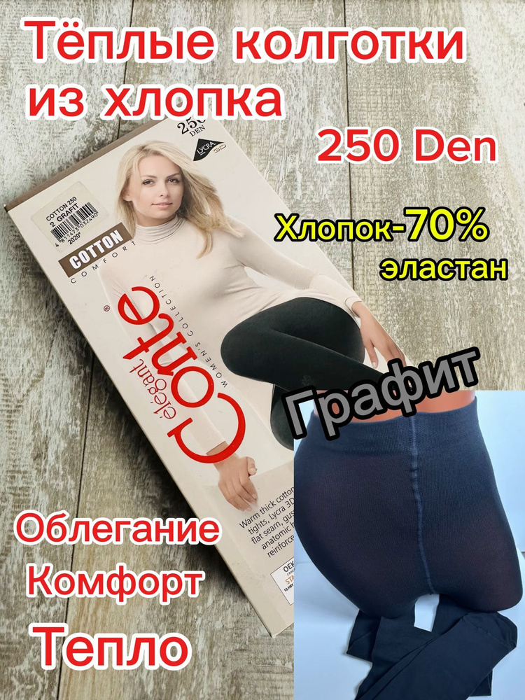 Колготки, 250 ден, 1 шт #1