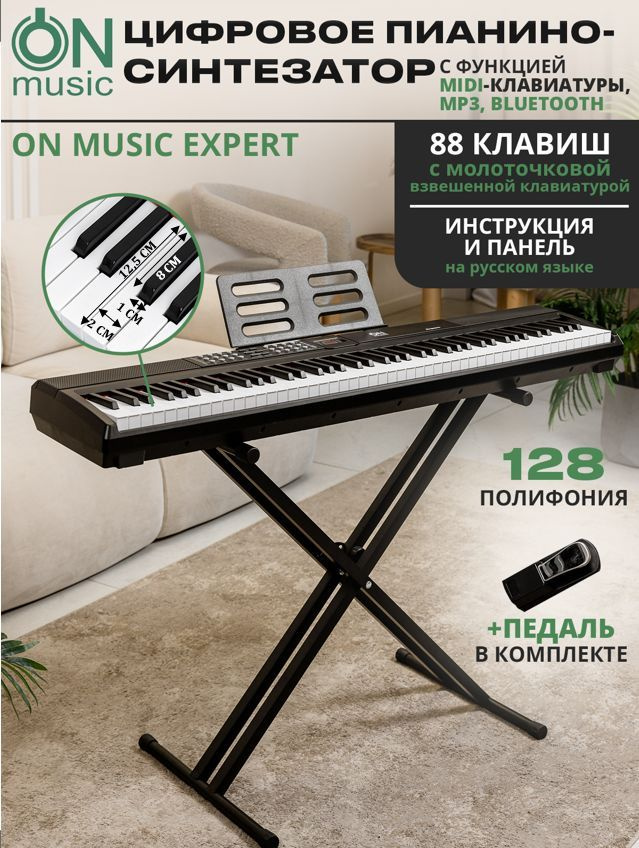 Цифровое пианино-синтезатор ON Music Expert, MIDI, с молоточковой взвешенной клавиатурой , черный  #1