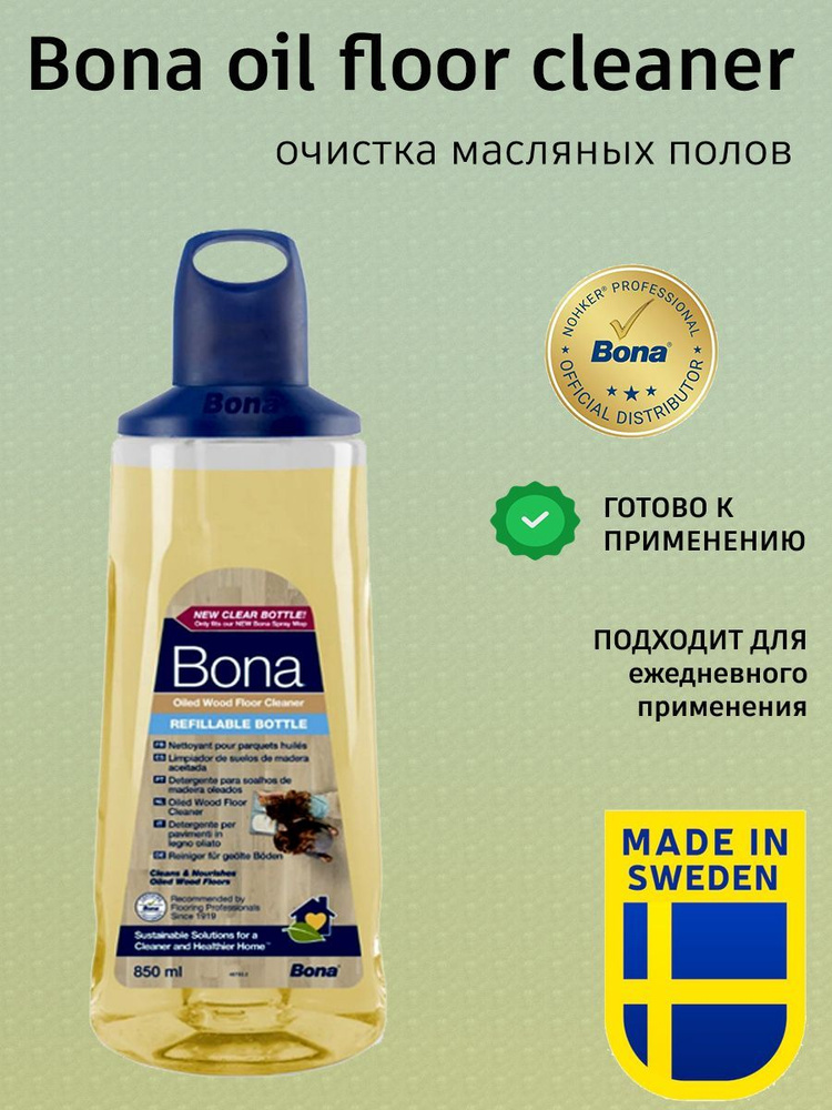 Моющее средство Bona Cleaner Floors Моющее средство для масляных полов (0,85 л)  #1