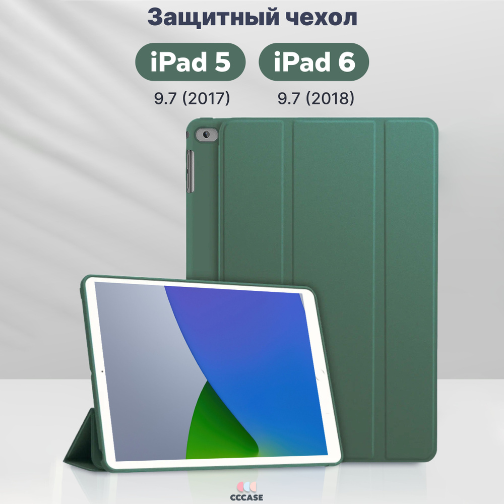 Чехол книжка CCCASE для Apple iPad 5 9.7 (2017) New / iPad 6 9.7 (2018) New - A1822, A1823, A1893, A1954, #1