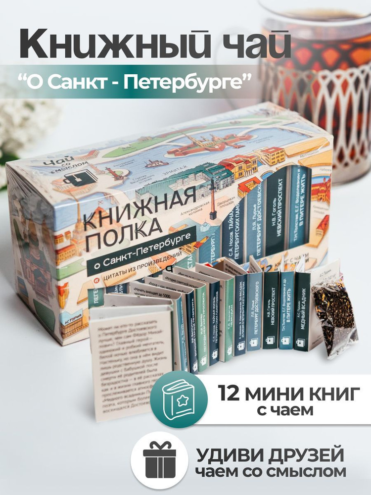 Чай листовой подарочный "О Санкт-Петербурге", черный #1