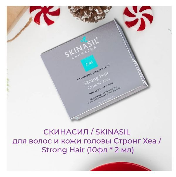 Skinasil Strong Hair Восстановление роста и качества волос. #1