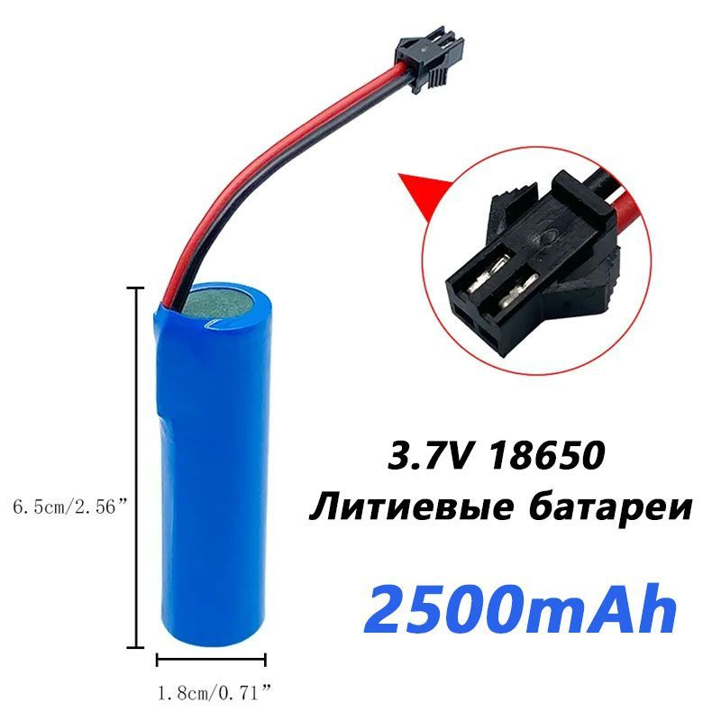 Аккумулятор 18650, 3,7 вольт, 2500 мАч, с разъемом SM - 2P #1