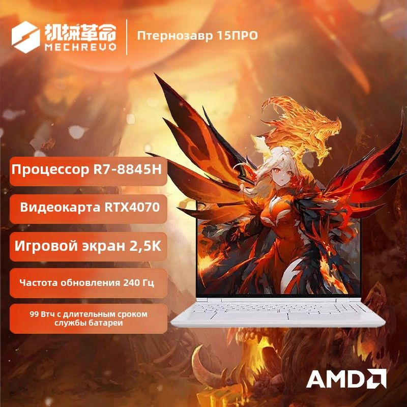 MECHREVO S3 Игровой ноутбук 15.3", AMD Ryzen 7 8845H, RAM 16 ГБ, SSD, NVIDIA GeForce RTX 4070 для ноутбуков #1