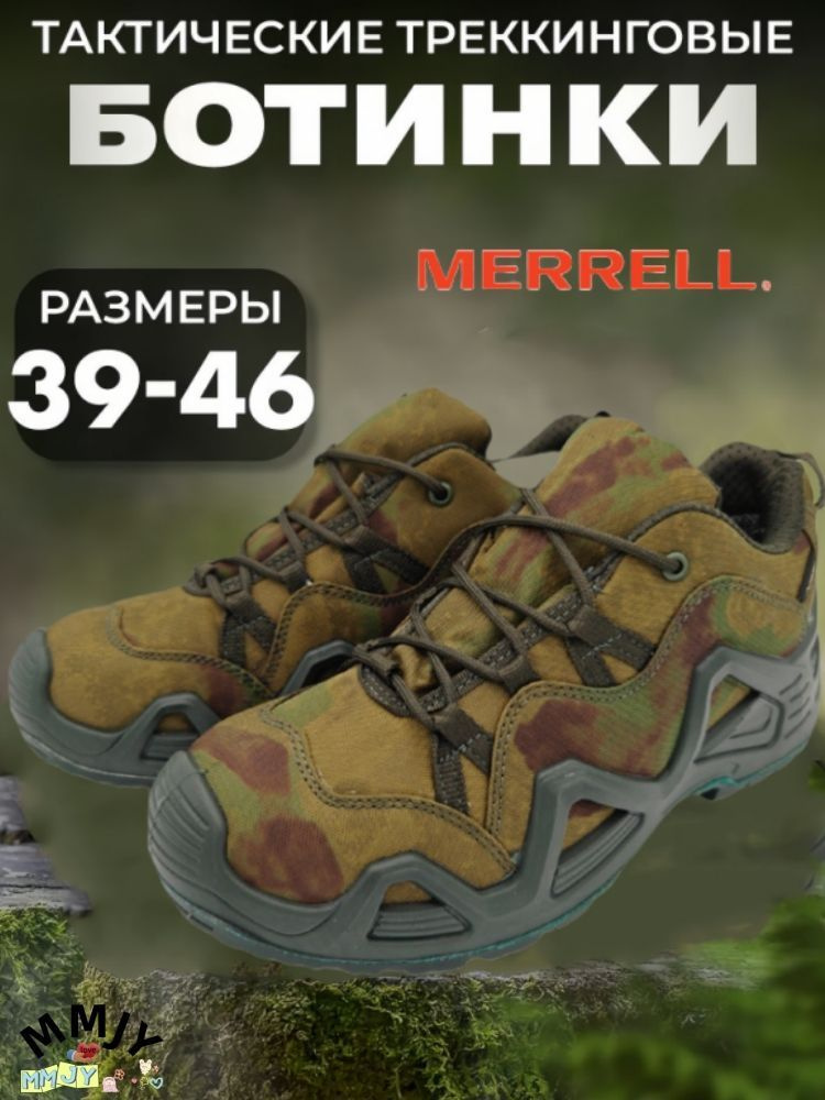 Ботинки для треккинга Merrell #1