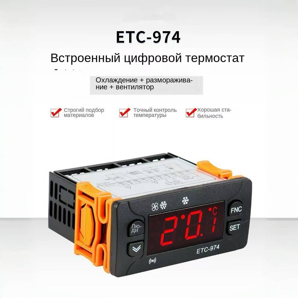 Умный термоконтроллер ETC-974 для холодильного оборудования с функцией ...