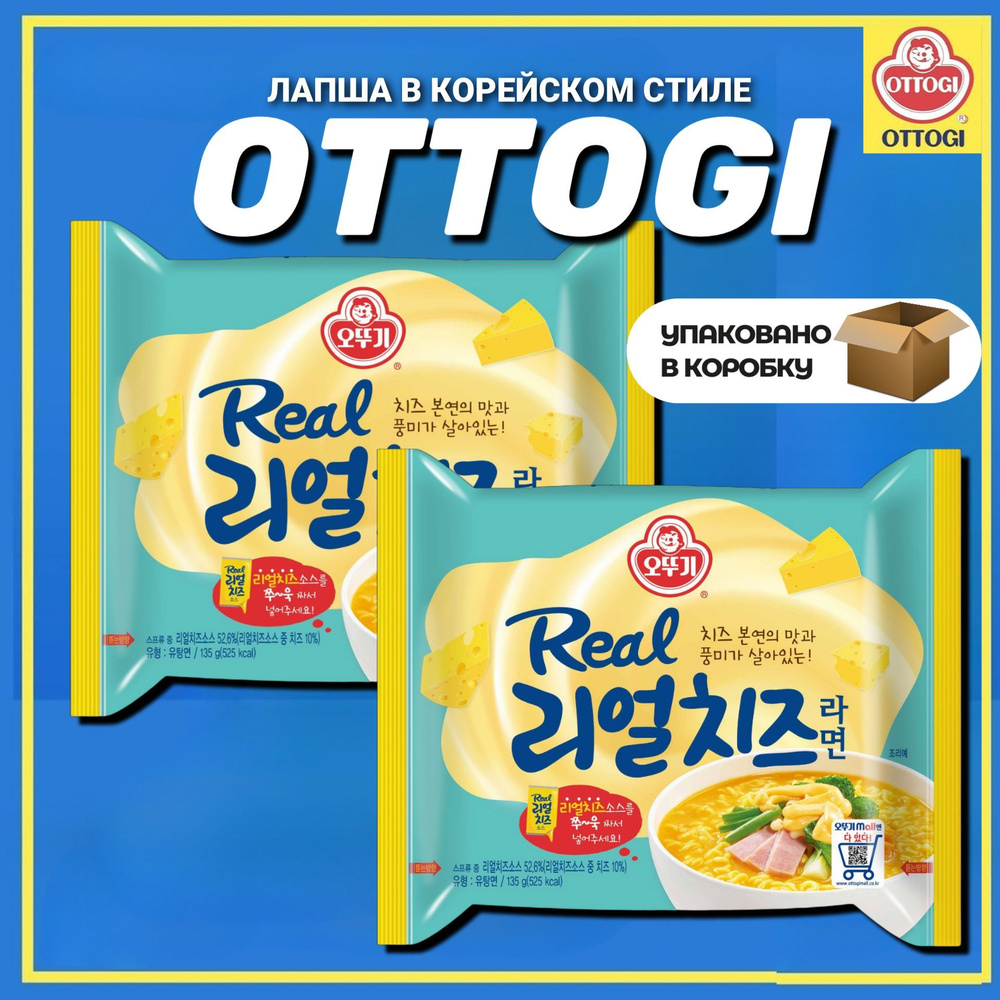 Корейская лапша быстрого приготовления OTTOGI Real Cheese с настоящим сырным соусом 2шт  #1