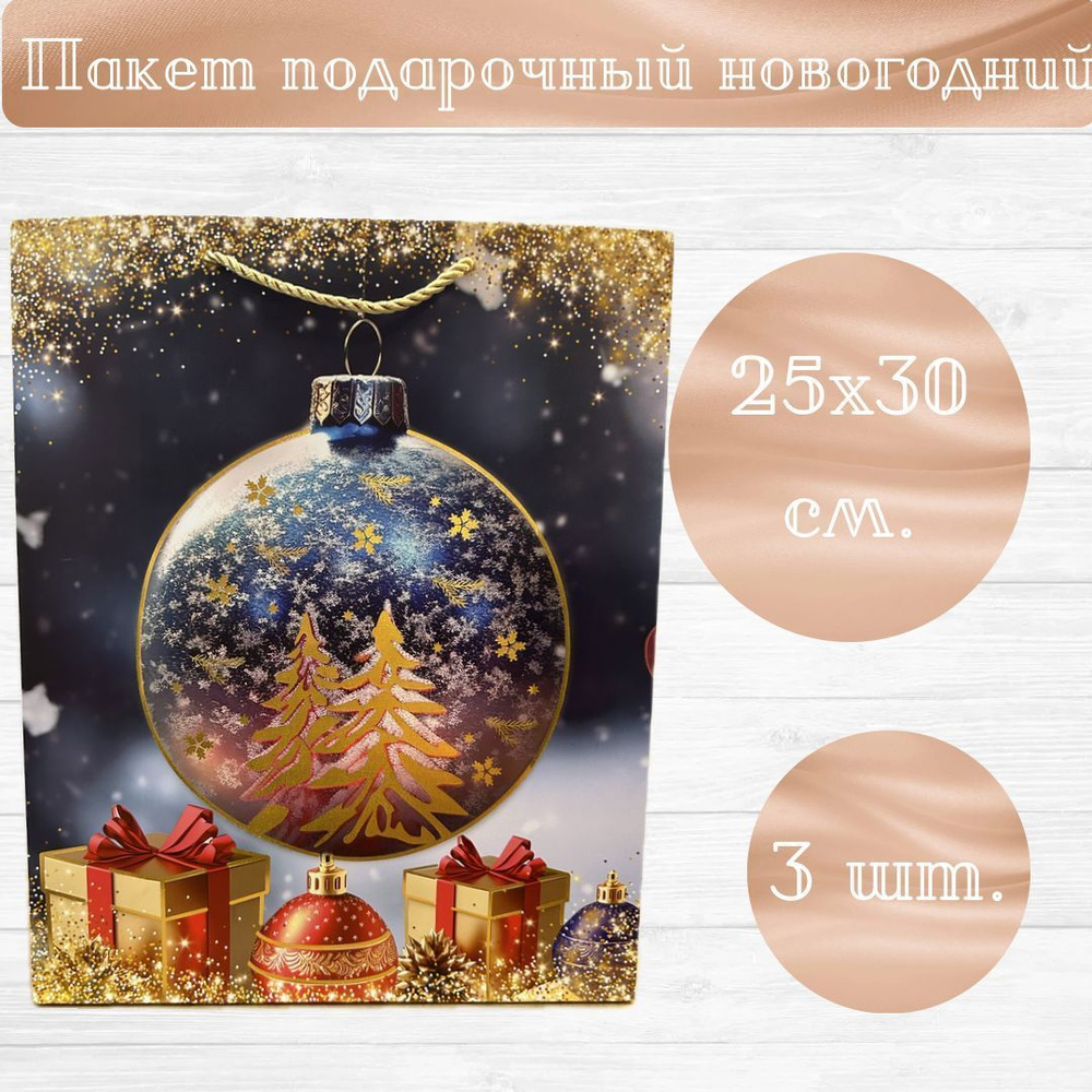 OMG Gift Пакет подарочный 25х30 см,  #1