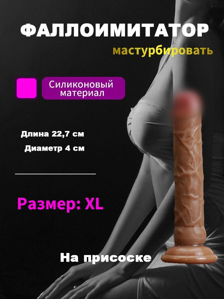 Фаллоимитатор, 22.7см #1