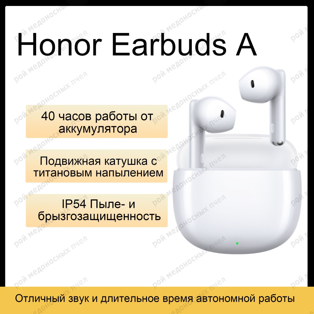 Беспроводные наушники Honor Earbuds A,белый #1