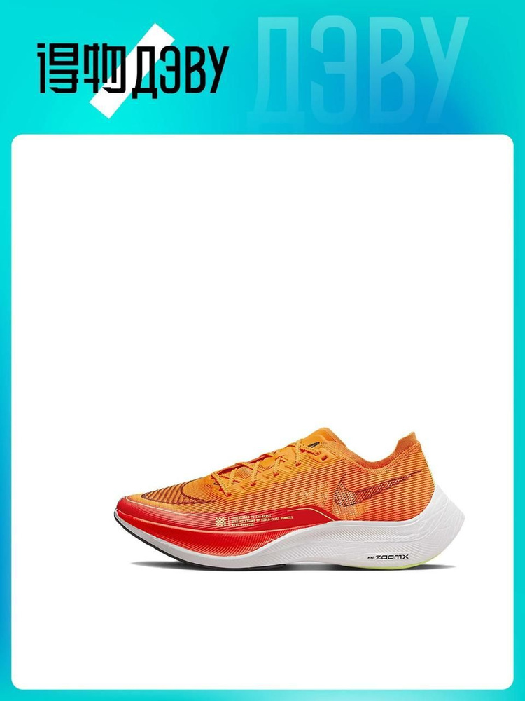 Кроссовки Nike ZoomX Vaporfly Next% 2 #1