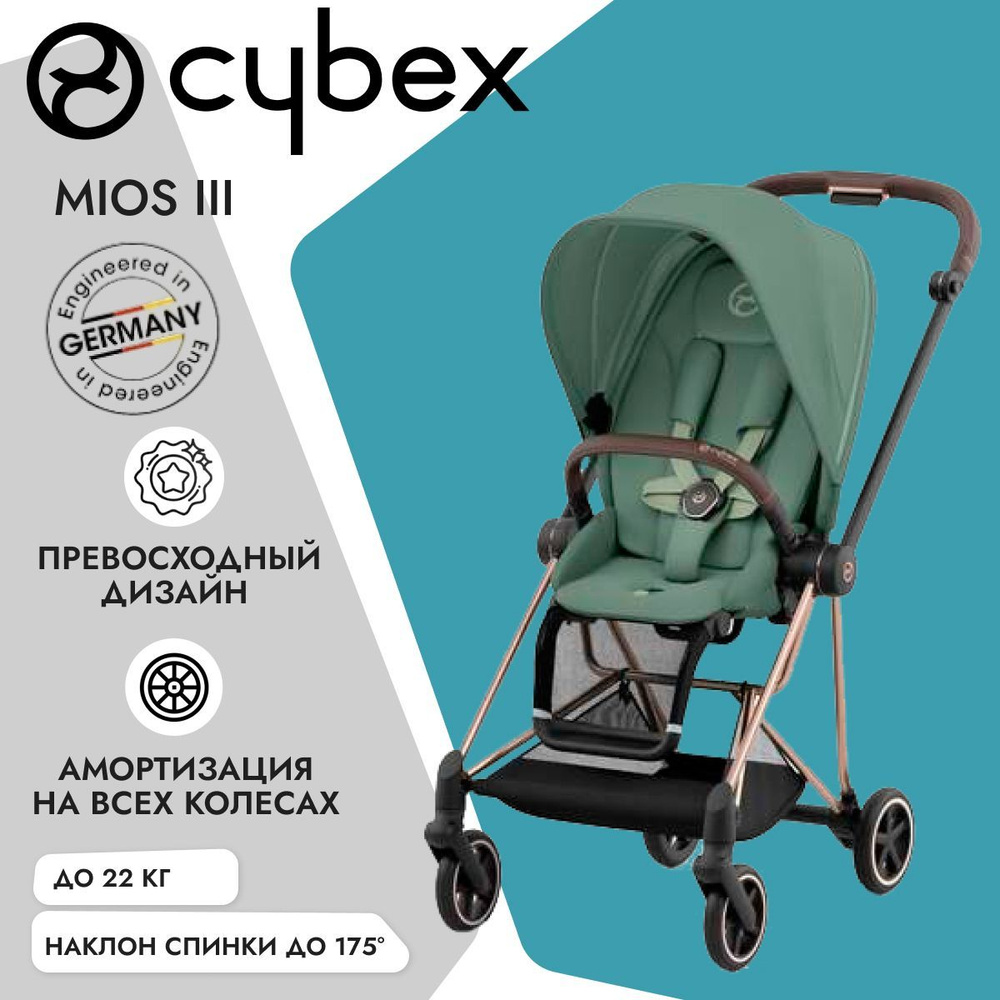 Прогулочная коляска Cybex Mios III Leaf Green на шасси Rosegold III #1