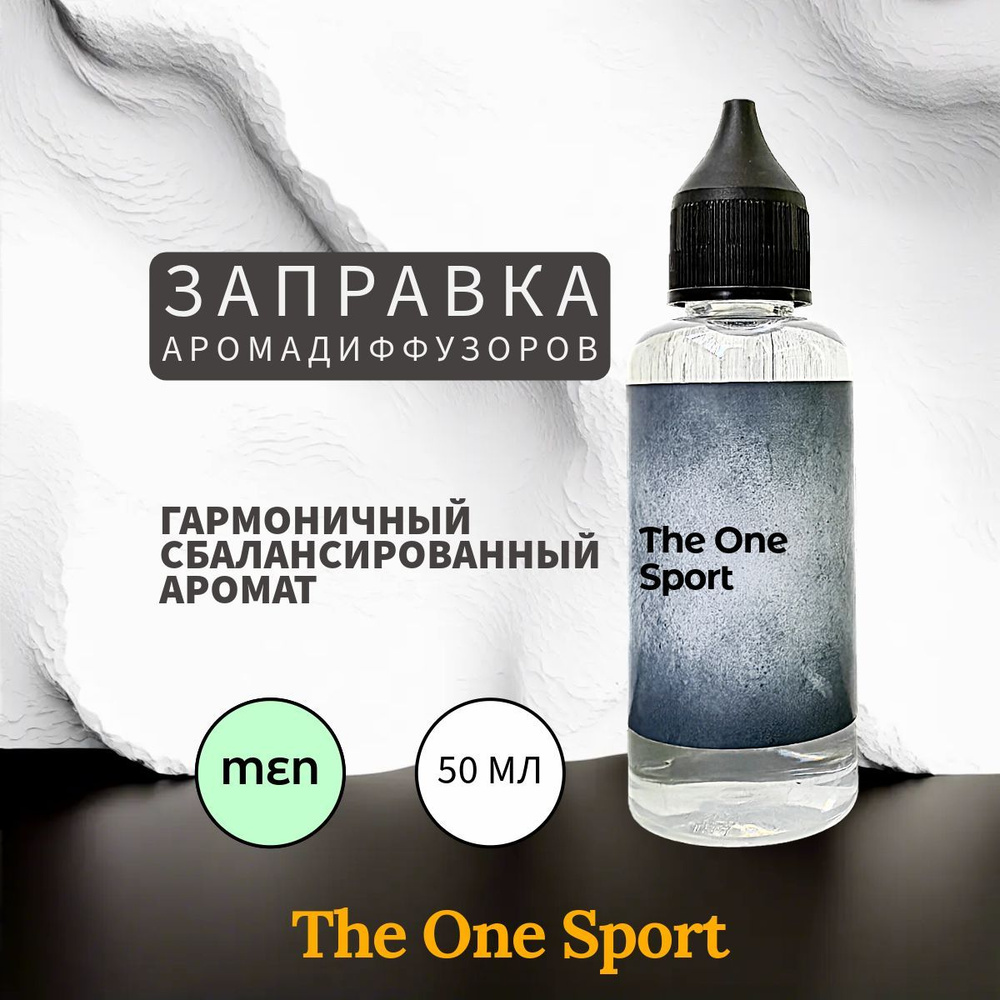 The One Sport наполнитель для ароматического диффузора 50 мл #1