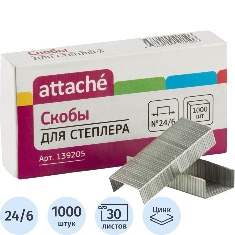 Скобы для степлера Attache N24, оцинкованные, (2-30 листов), 1000 штук  #1