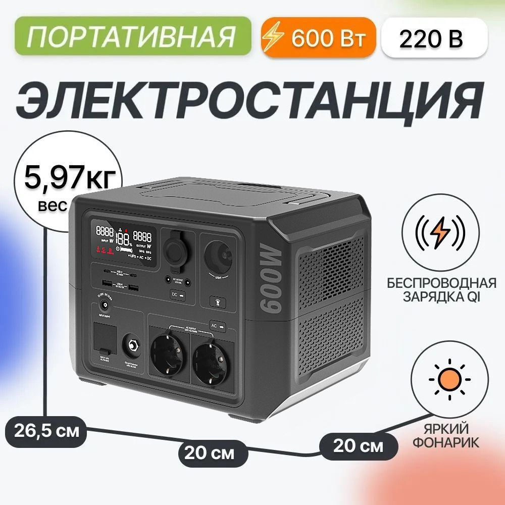 Портативная электростанция 220 в Allpowers Z600 600Вт/403,2 Втч /108 918 мАч  #1