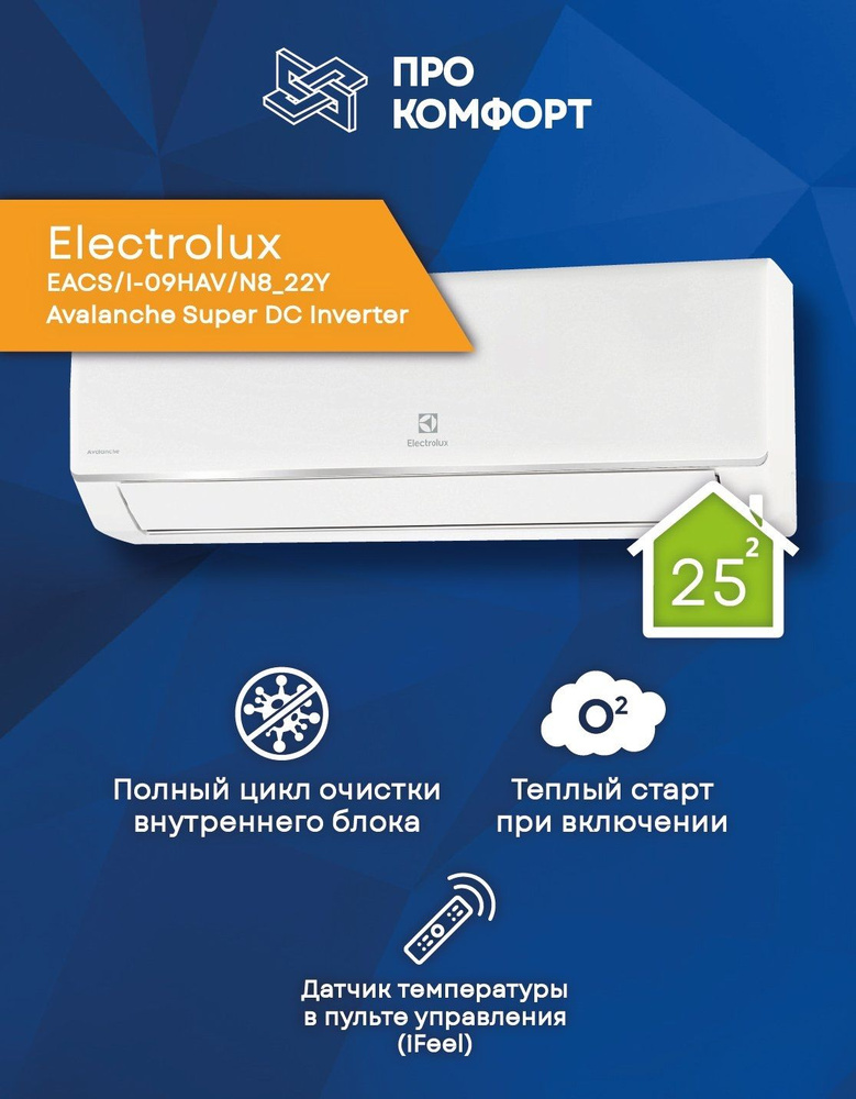 Сплит-система Electrolux EACS/I-09HAV/N8_22Y Avalanche Super DC Inverter #1