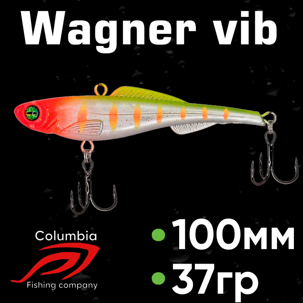 Раттлин на судака Wagner Vib 100мм 37гр #1