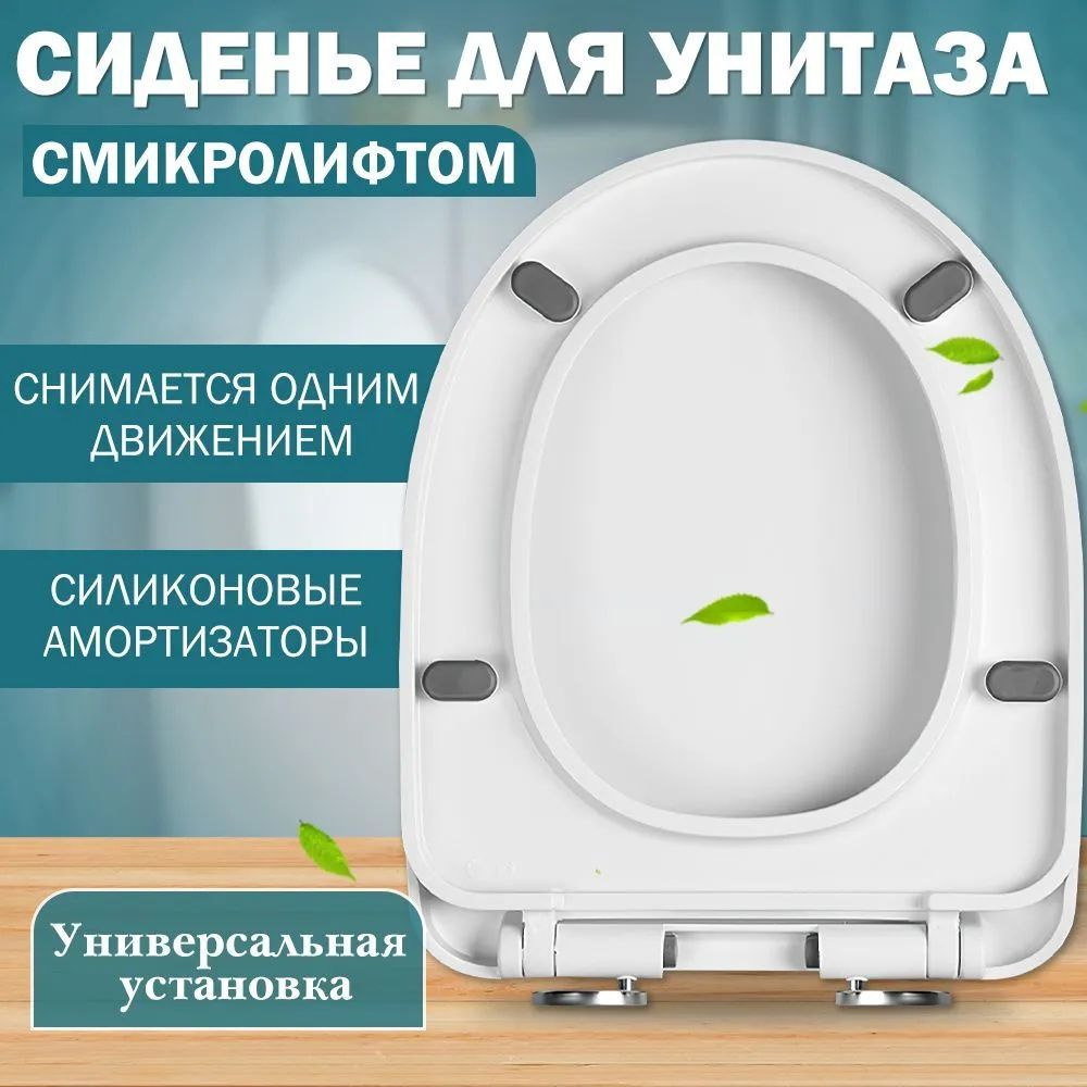 Сиденье для унитаза с микролифтом крышка сидушка на туалет, U образной ...