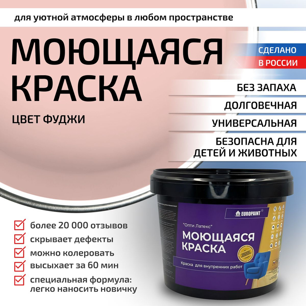 Краска моющаяся, водоэмульсионная для стен и интерьера EUROPAINT , 1,4 кг, Фуджи  #1