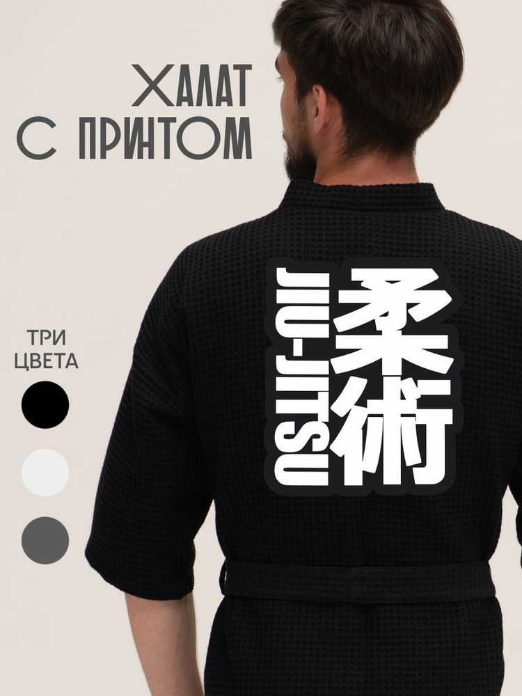 Халат Be lo Us #1