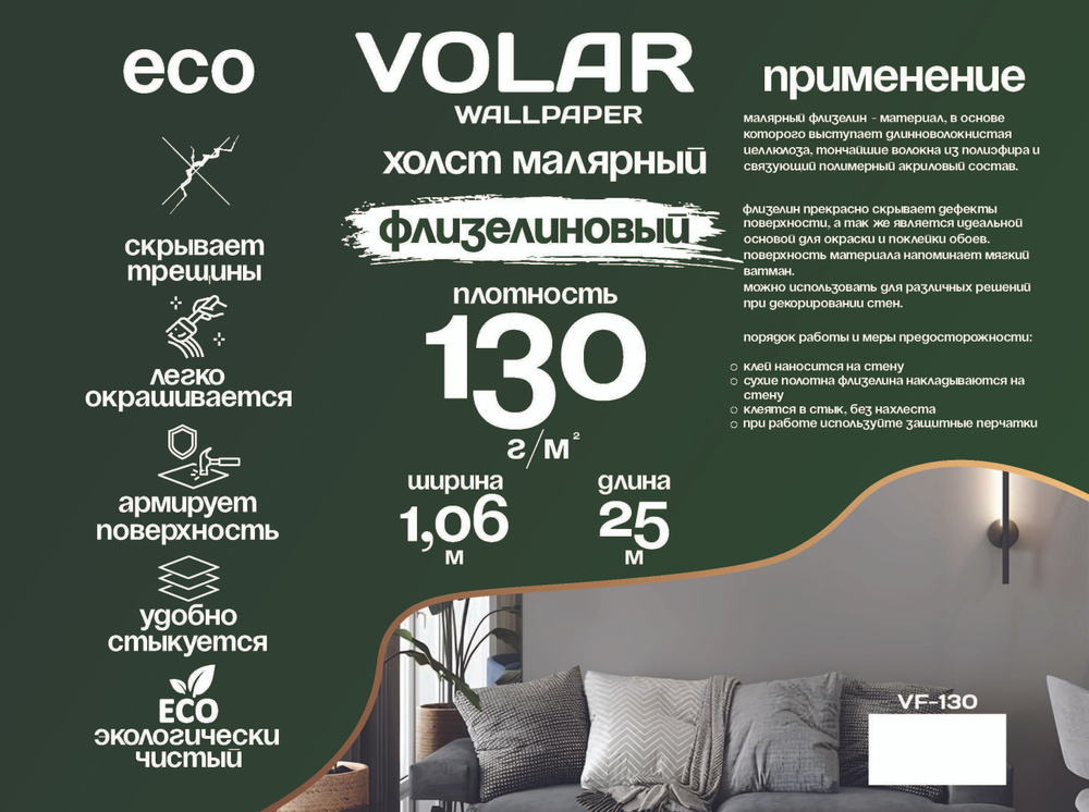 Обои под покраску Volar Wallpaper 130 гр /кв.м. Обои флизелиновые / Для зала, кухни и спальни, прихожей, #1