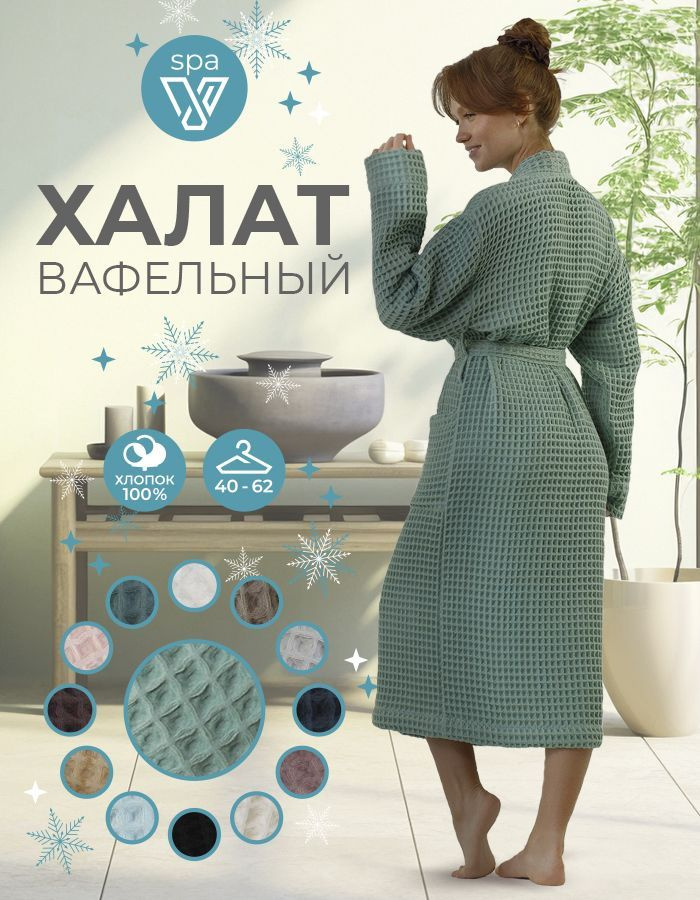 Халат Votex home #1