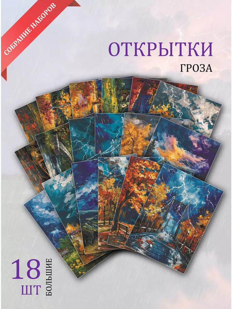 А6 открытки рисунок грозы #1