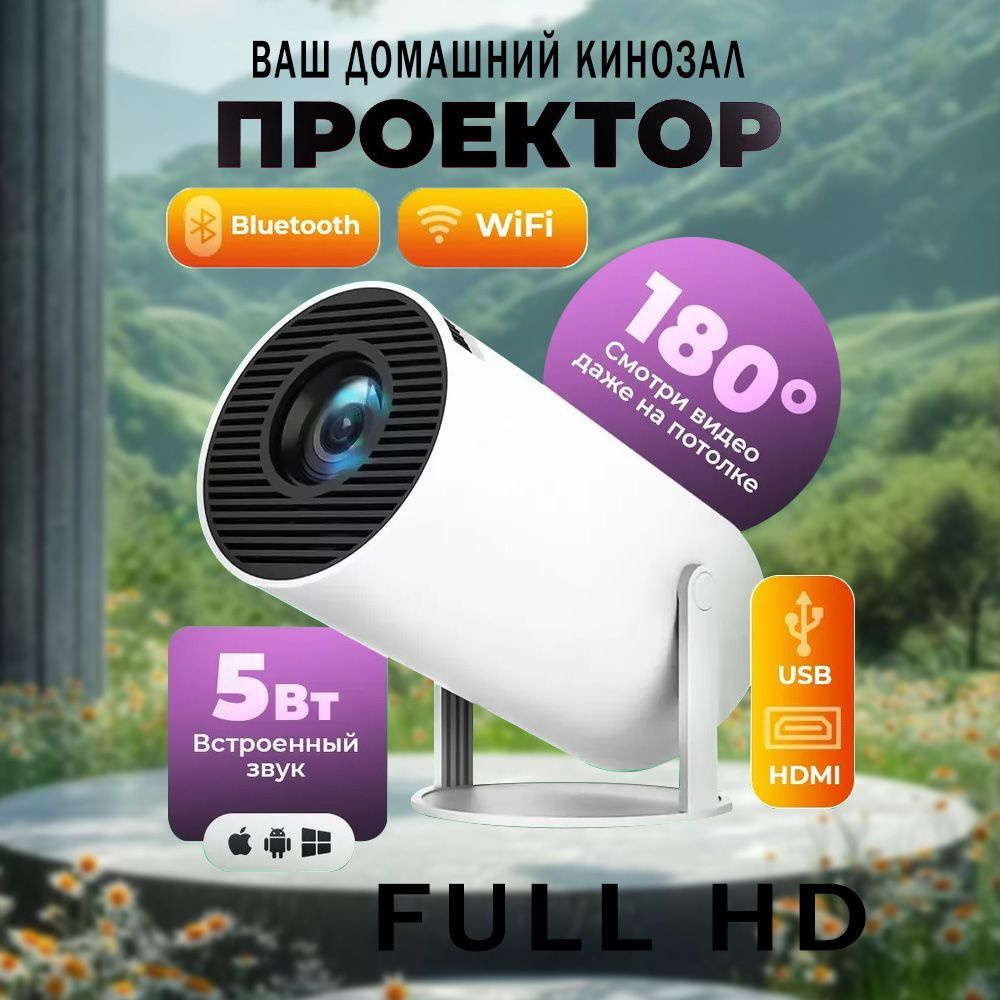 INSENDIO Проектор Умный 5G 2024, HY300 Pro Мини Портативный Видеопроектор 1280 X 720 Full HD 4k Проектор #1