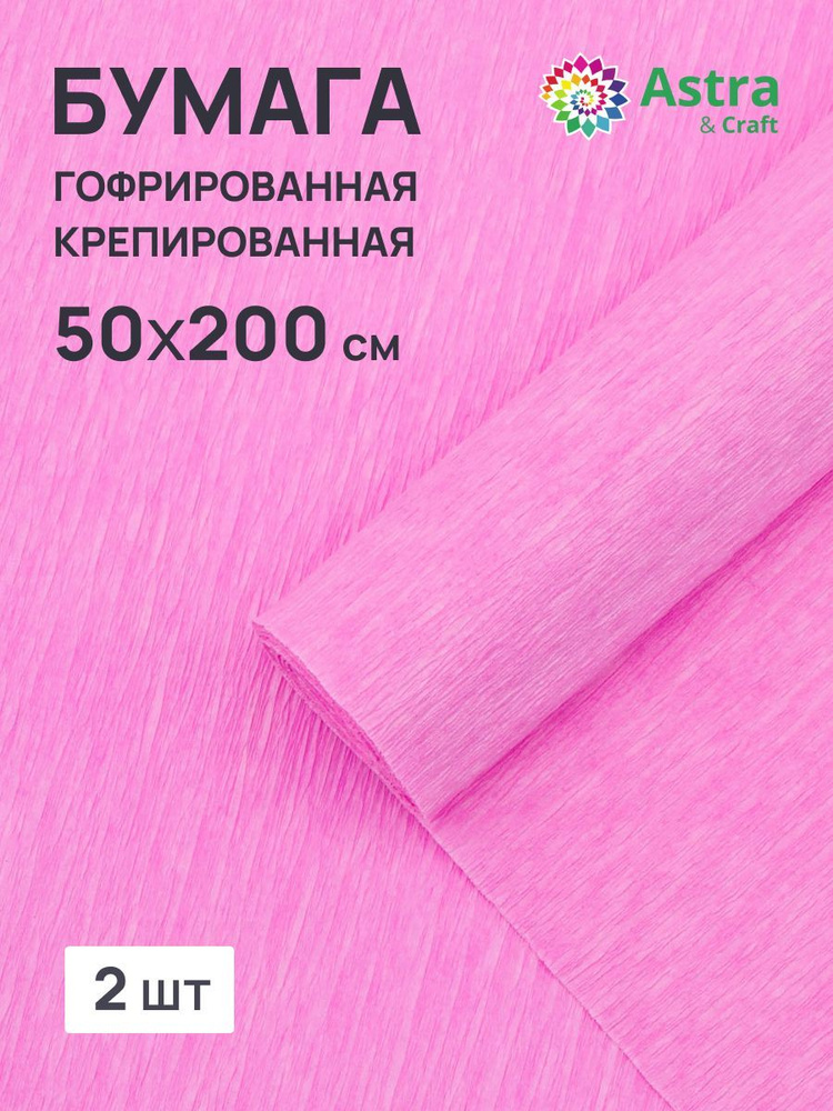 Бумага гофрированная крепированная, 50*200 см, 35 гр/м2, 80-4 розово-фиолетовый, 2 шт, Astra&Craft  #1