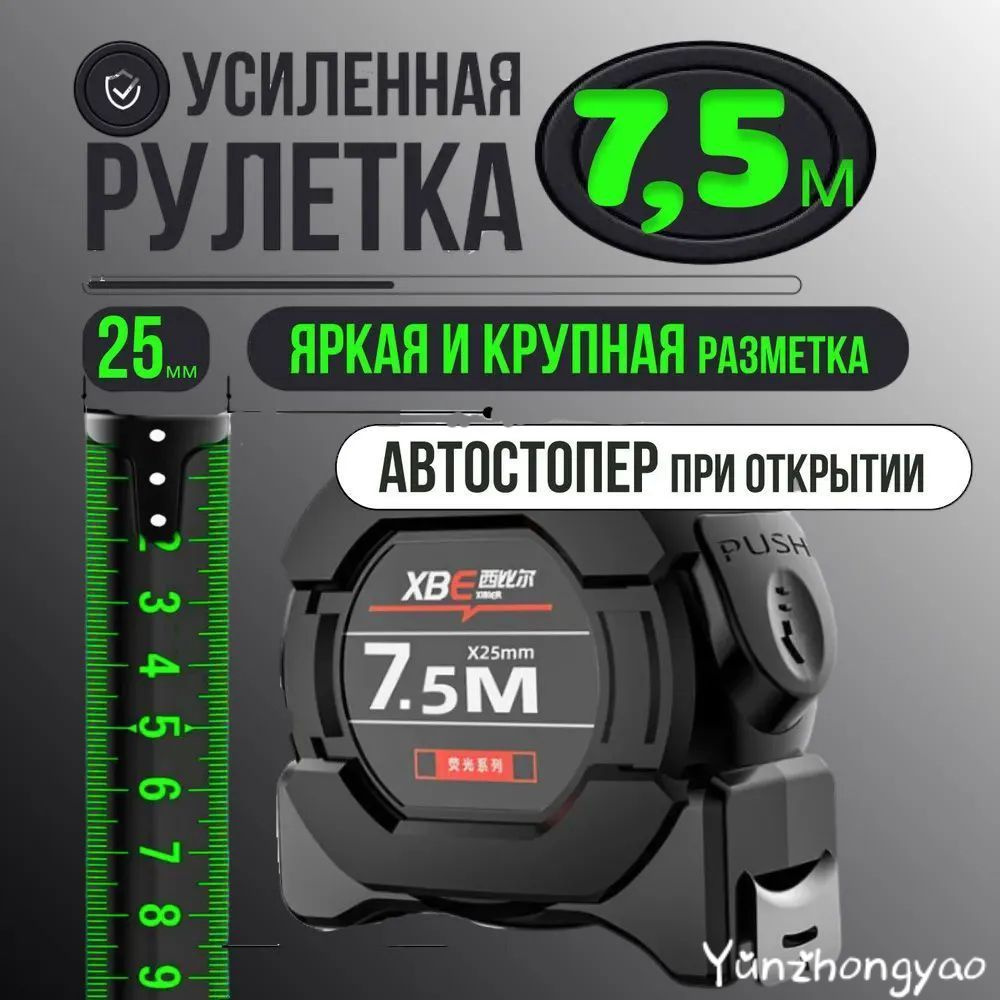 yunzhongyao Измерительная лента Бытовая 7.5м x 25мм #1