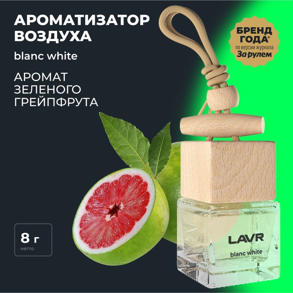 LAVR Ароматизатор воздуха BLANC WHITE, 8 г #1