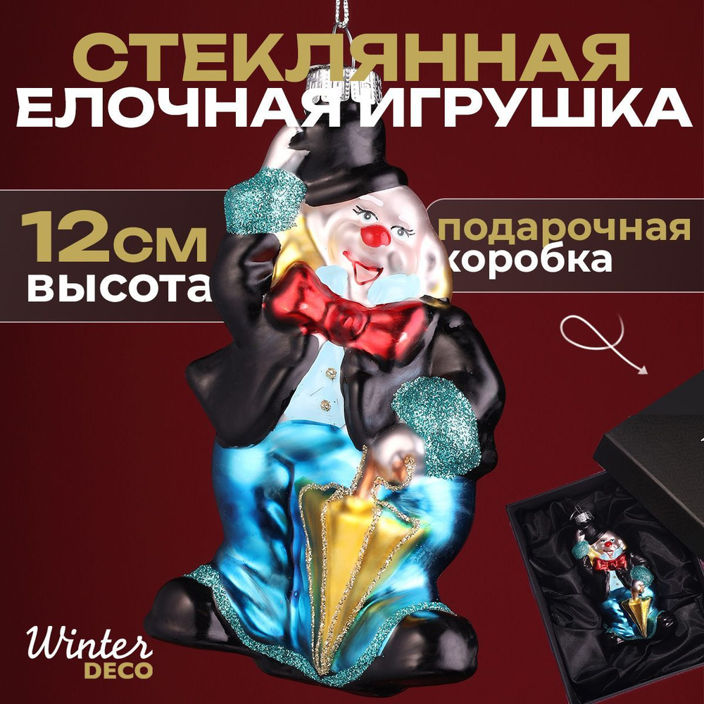 Winter Deco Елочная игрушка Клоун 1 шт. #1