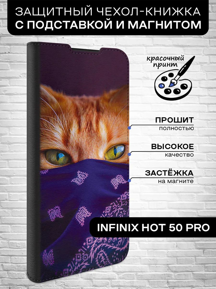 Чехол-книжка для Infinix Hot 50 Pro / Инфиникс Хот 50 Про кот бандана  #1