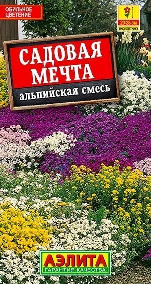 Альпийская смесь Садовая мечта #1