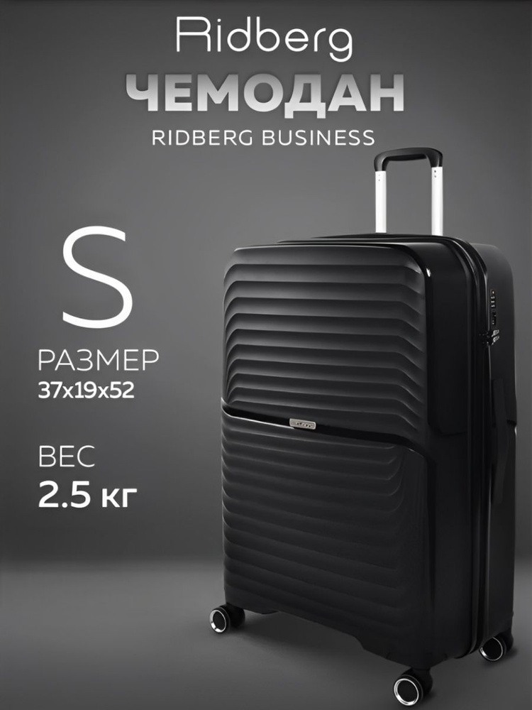 Чемодан Ridberg Business (Black) размер S #1