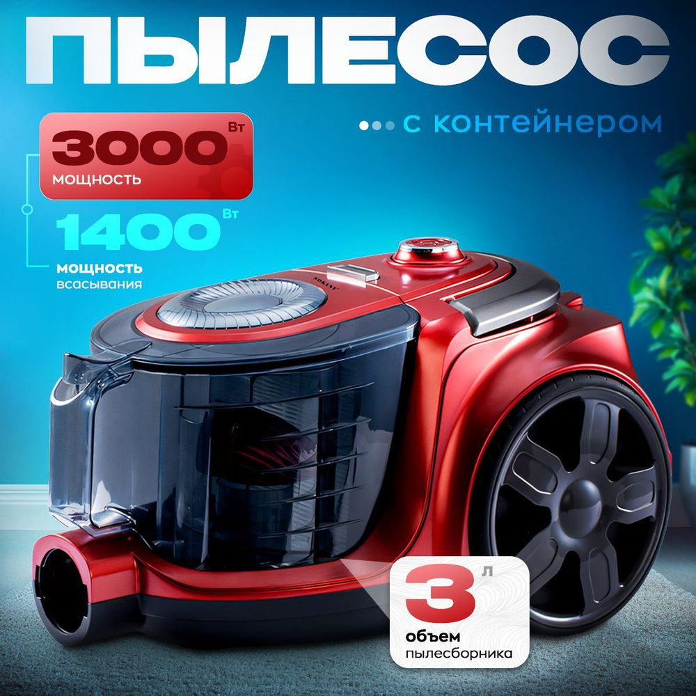 Пылесос для дома с контейнером 3000 Вт, мощный #1