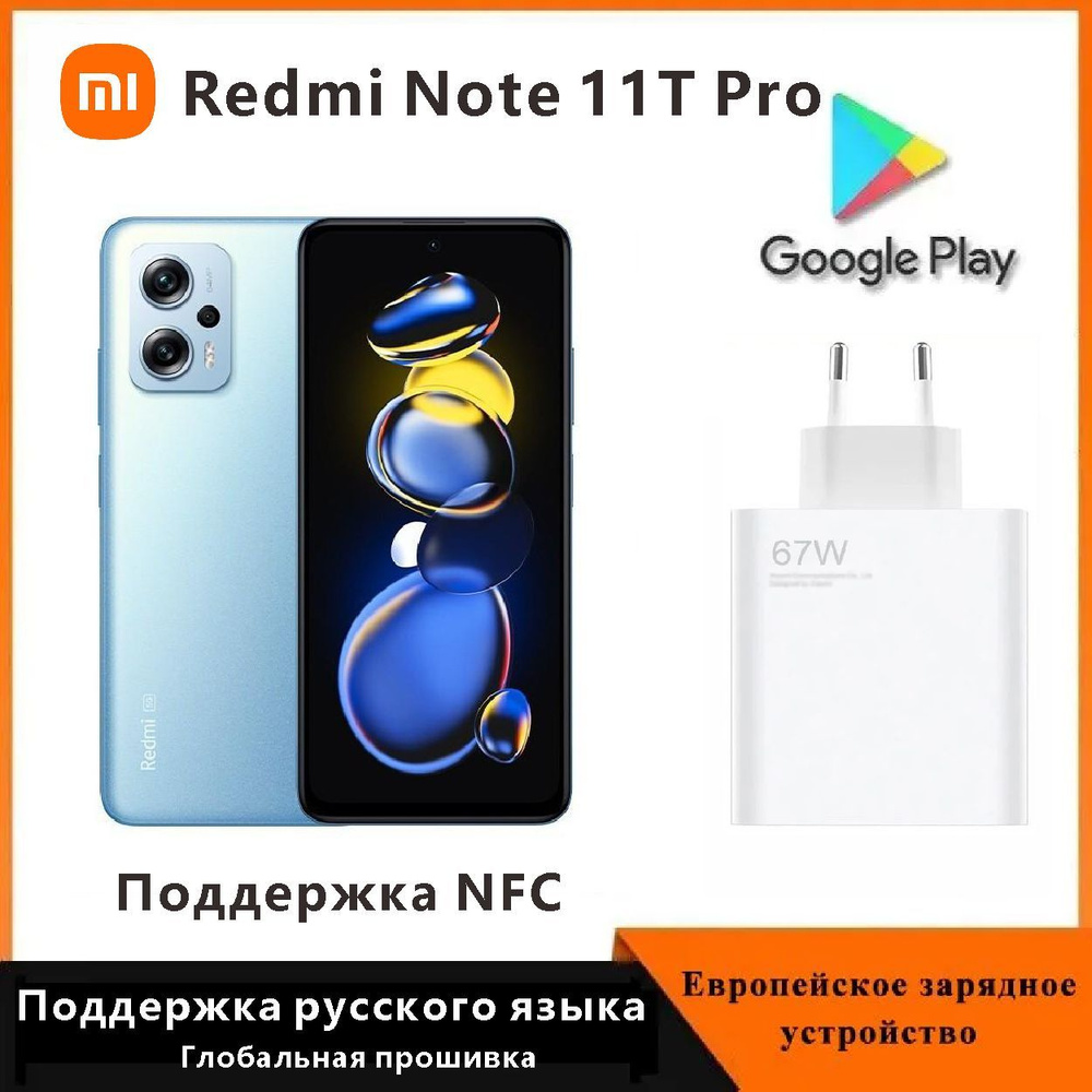 Xiaomi Смартфон Xiaomi Redmi Note 11T Pro 5g /Конфигурация такая же, как у poco X4 GT / глобальная прошивка #1