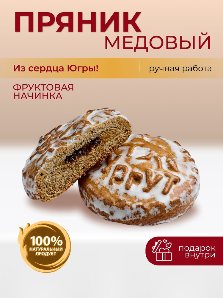 Пряник медовый с фруктовой начинкой, 60гр #1