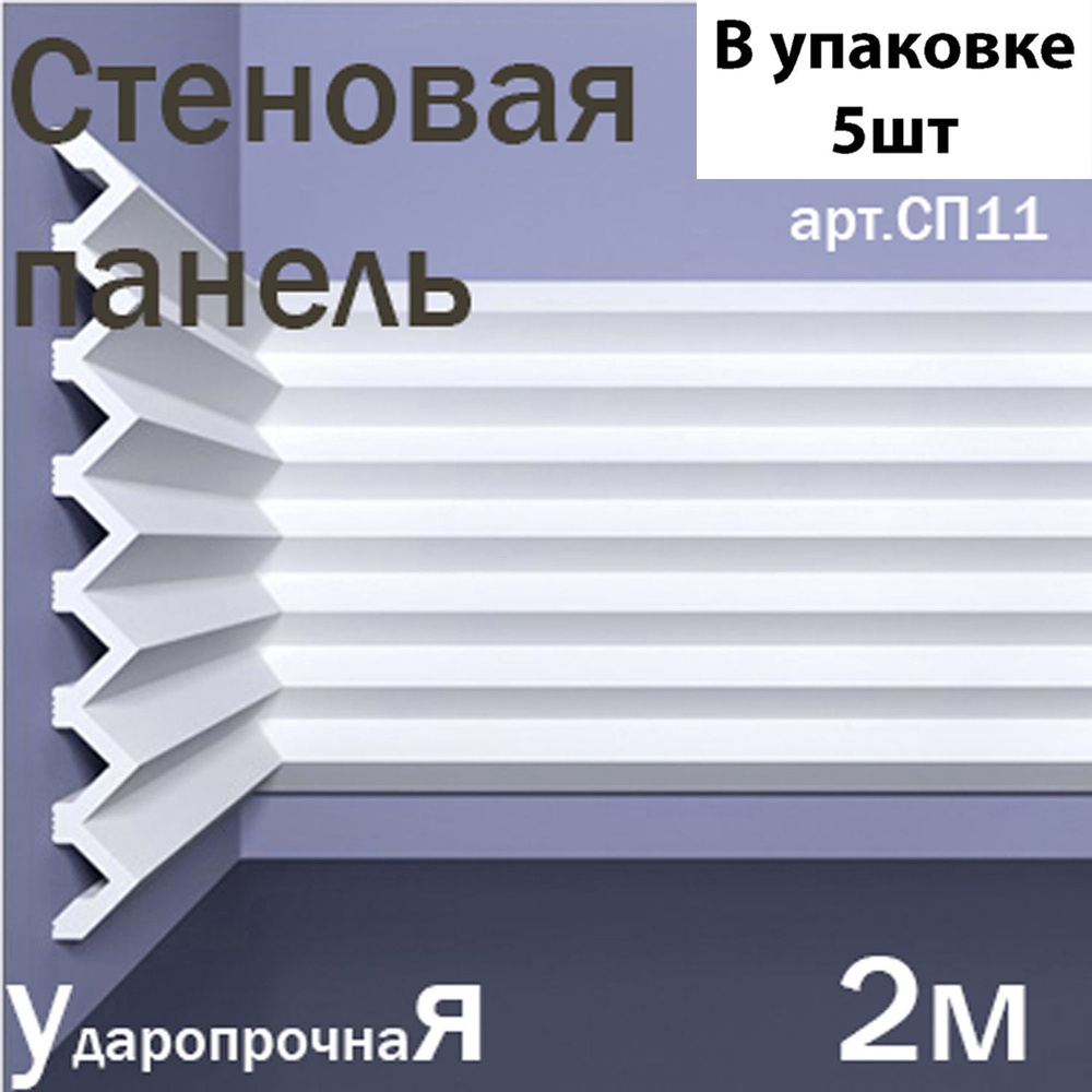 Стеновая панель под покраску BelloDeco арт.СП 11/2 #1