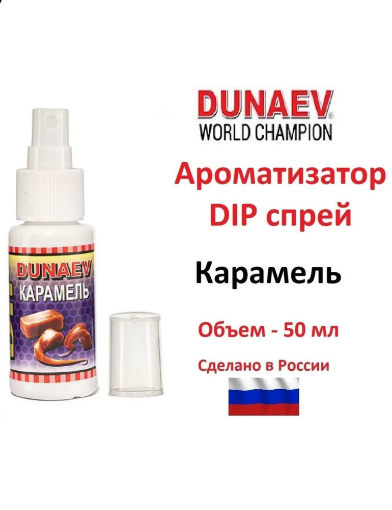 Ароматизатор DUNAEV DIP 50мл Карамель #1