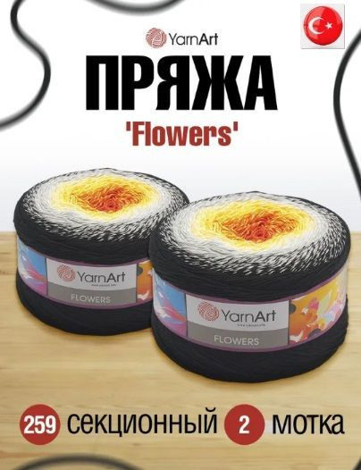 Пряжа YarnArt Flowers Ярнарт Флауэрс, фантазийная пряжа, 2 мотка, цвет 259  #1