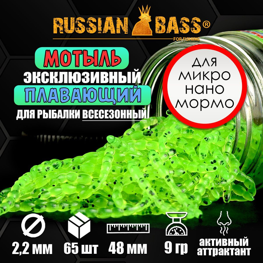 Мотыль искусственный Russian Bass 48 мм. - цвет #013, активный аттрактант.  #1