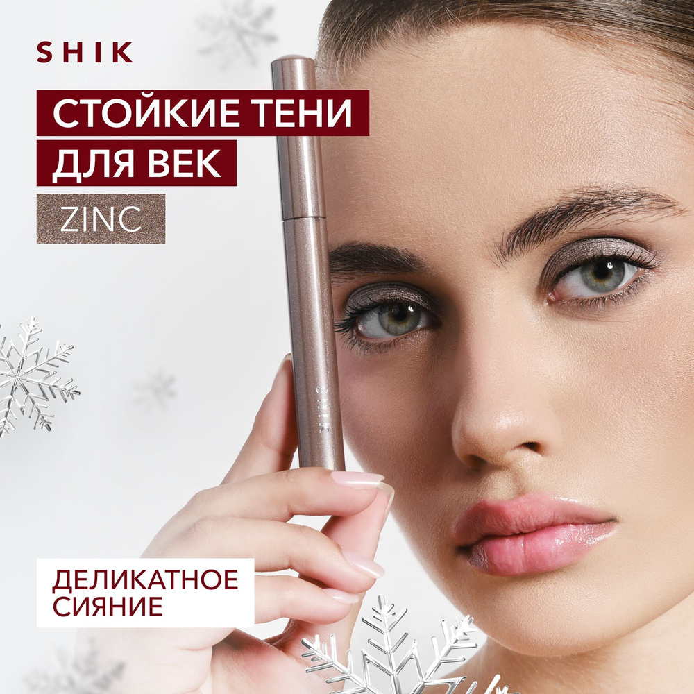 SHIK Тени для век LONG WEAR EYESHADOW кремовые блестящие в