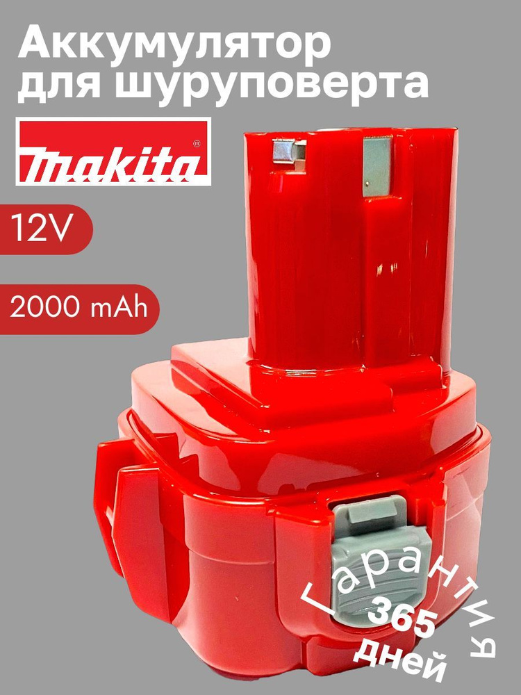 Аккумулятор для Makita 12v (2 Ач) 1222 для 6270/6271 #1