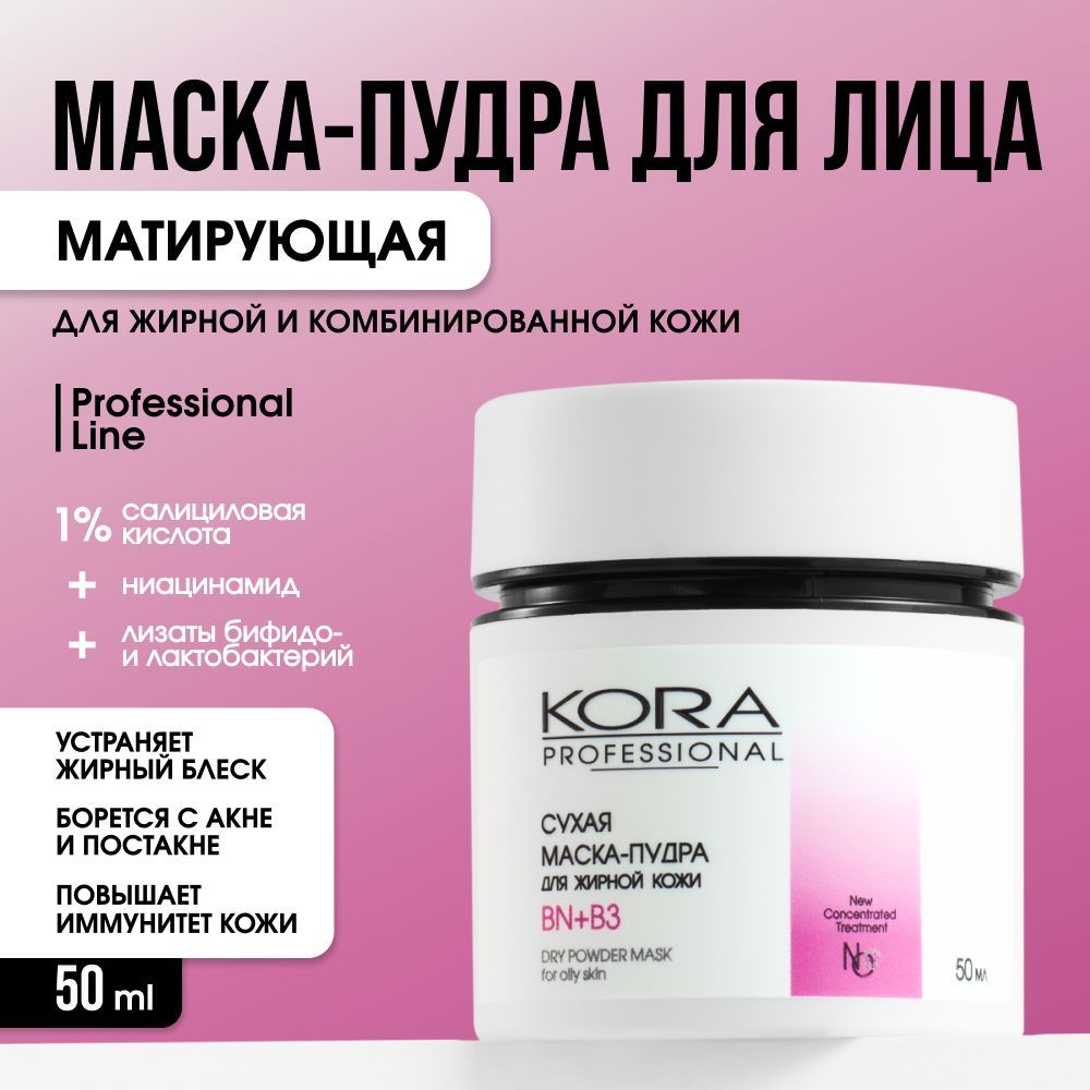 KORA PROFESSIONAL Маска косметическая Матирование Для жирной кожи  #1